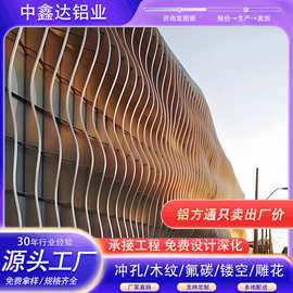 弧形铝方通造型吊顶背景墙装饰波浪铝板木纹格栅铝扣板