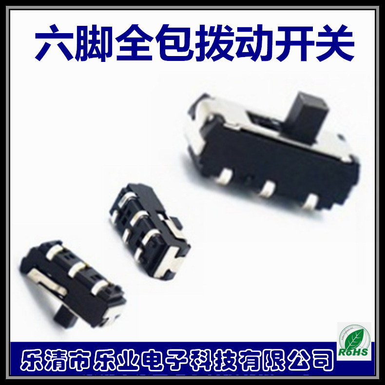 厂家小型拔动开关 2档贴片6脚包脚无柱 直柄玩具电源微型迷你开关