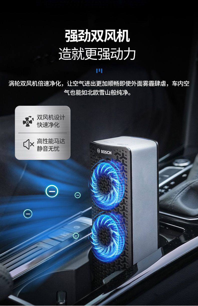 Bosch Car Air Purifier New Car Negative Ion Eliminates Tobacco Odor and Formaldehyde Removal Car Aromatherapy Machine