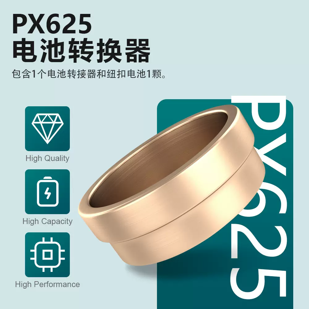 跨境新款PX625电池转换器老相机纽扣电池1.35V伏QL17禄来35 OM1
