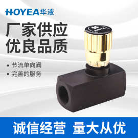 节流单向阀 气动调节流量控制阀 流量控制调速阀 液控单向阀