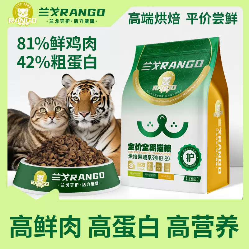 兰戈猫粮低温烘焙全价全期猫咪主粮鲜肉无谷幼猫成猫猫舍代发批发
