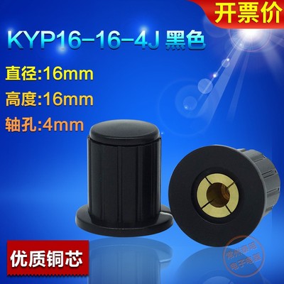 WXD3-13 12 Adjustable resistance Potentiometer Hat knob Key cap KYP16-16-4J black