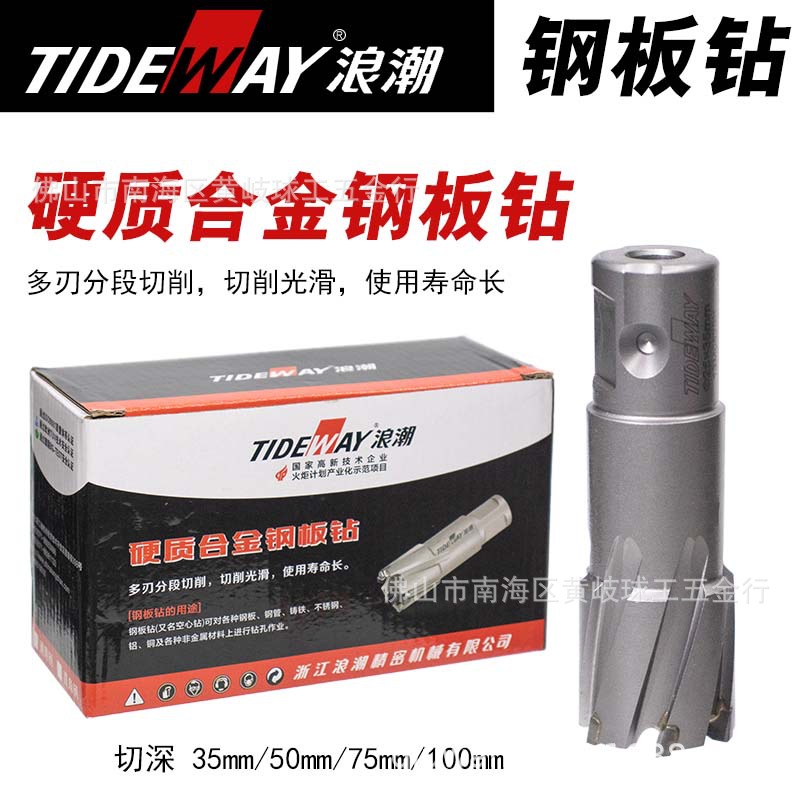 浪潮硬质合金钢板钻浪潮空心钻头磁座钻机钻头取芯钻头浪潮钢板钻