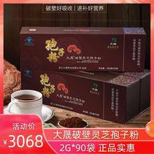 牌破壁灵芝孢子粉2g*90袋父母增免疫实惠长辈