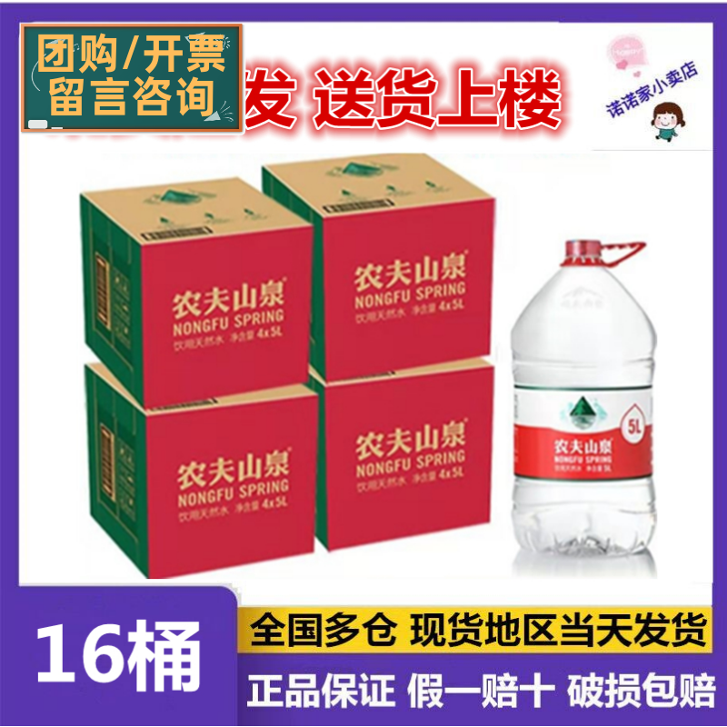 农夫山泉饮用水5L桶弱碱性泉水大桶家庭办公天然水箱装塑膜随机