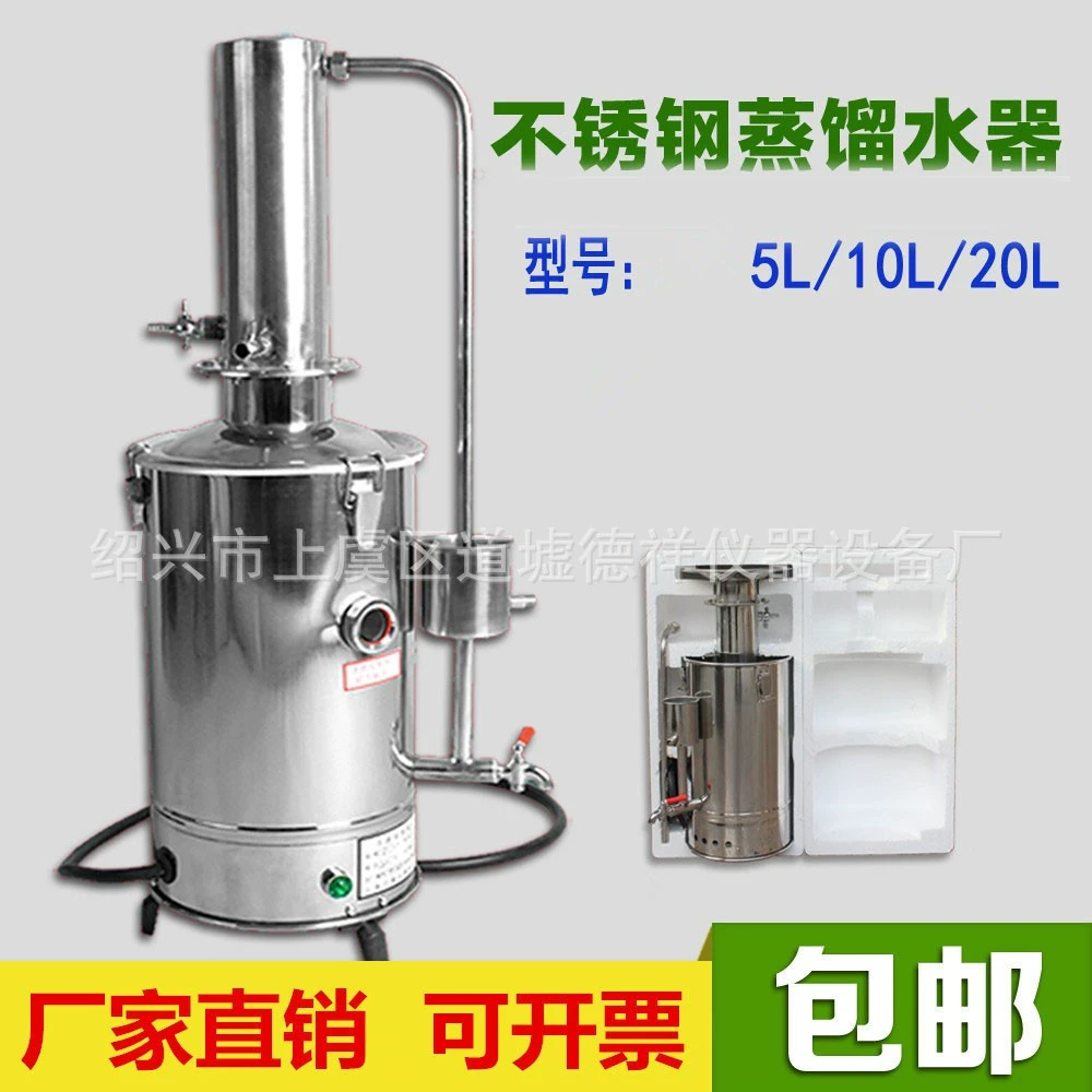 Автоматическое управление отключением воды дистиллятор воды из нержавеющей стали YAZD-5/10/20 литров автоматический генератор дистиллятора воды Лаборатория