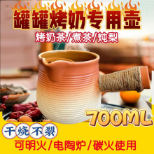 升级款罐罐烤奶壶围炉煮茶器耐高温陶瓷户外大容量摆摊可干烧厂家