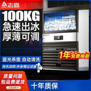 Chigo Ice Machine Commercial Milk Tea Shop Large 55/100/135kg Large Capacity Small Fully Automatic Ice Cube Machine