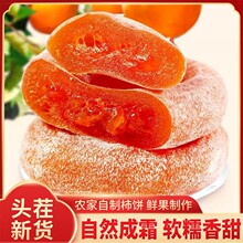 柿饼新鲜代发批发农家自制柿子饼霜降柿干柿子干非富平心流吊柿饼