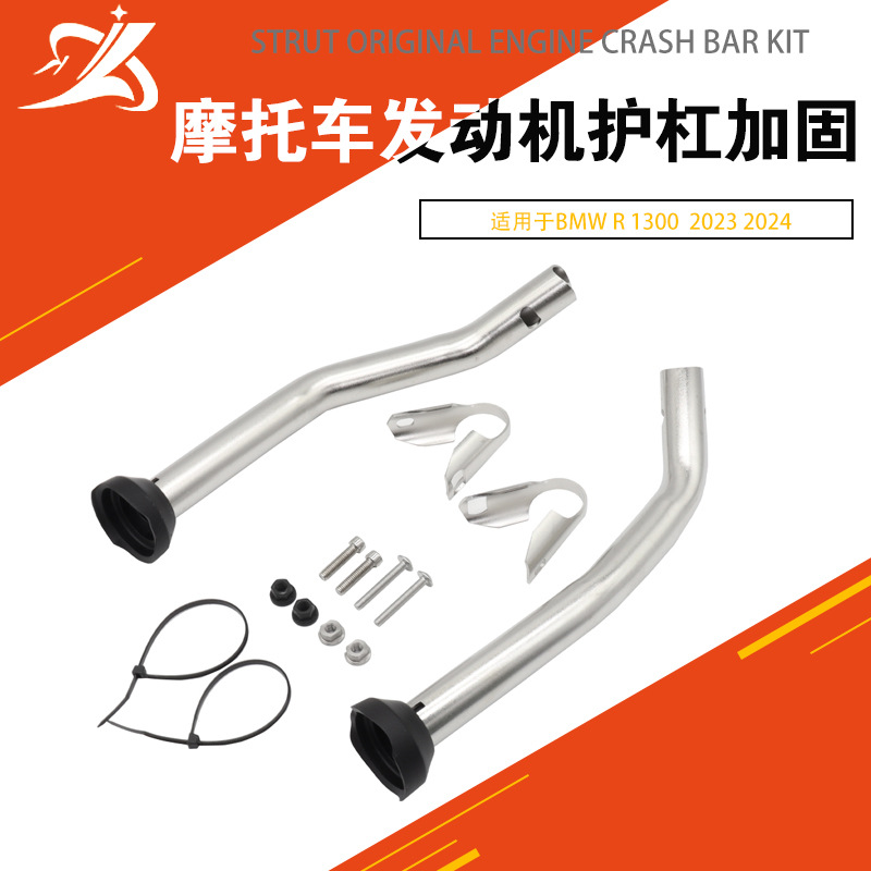 摩托车改装配件适用于宝马 R1300GS 2024发动机保护保险杆套件