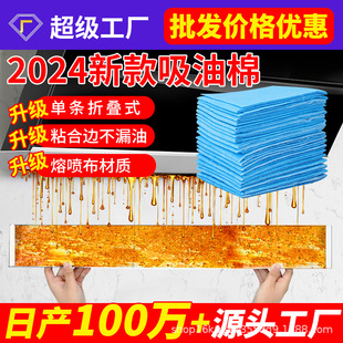 Range hood suction cotton range hood kitchen range hood pad thickened disposable meltblown cloth in stock universal