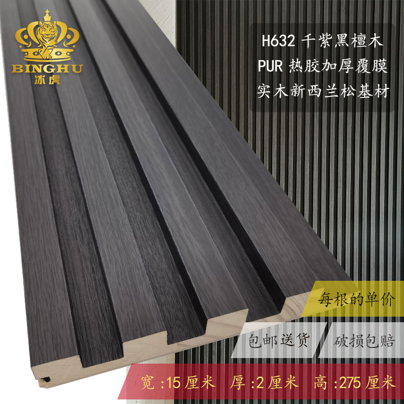 [핫스타일] H632 천보라색 흑단 [나뭇결] 두꺼워진 폭 20mm 0.145*높이 2.73m /1개