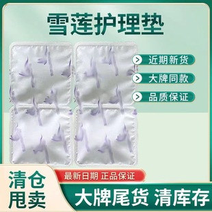 Xuelian Paste Women's Special genuine goods Pad Poison-relieving Care Gynecological Private Pure Cotton Herbal Preservation Antipruritic Paste