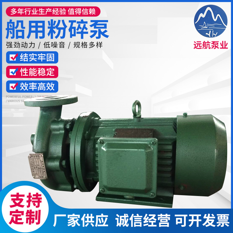 船用粉碎泵 船用离心泵厂家管道船用单吸式卧式船用泵