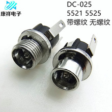 DC����DC-025BMȫͭ����ͷ5.5*2.1 2.5ֱ����Դ����DCĸ��������