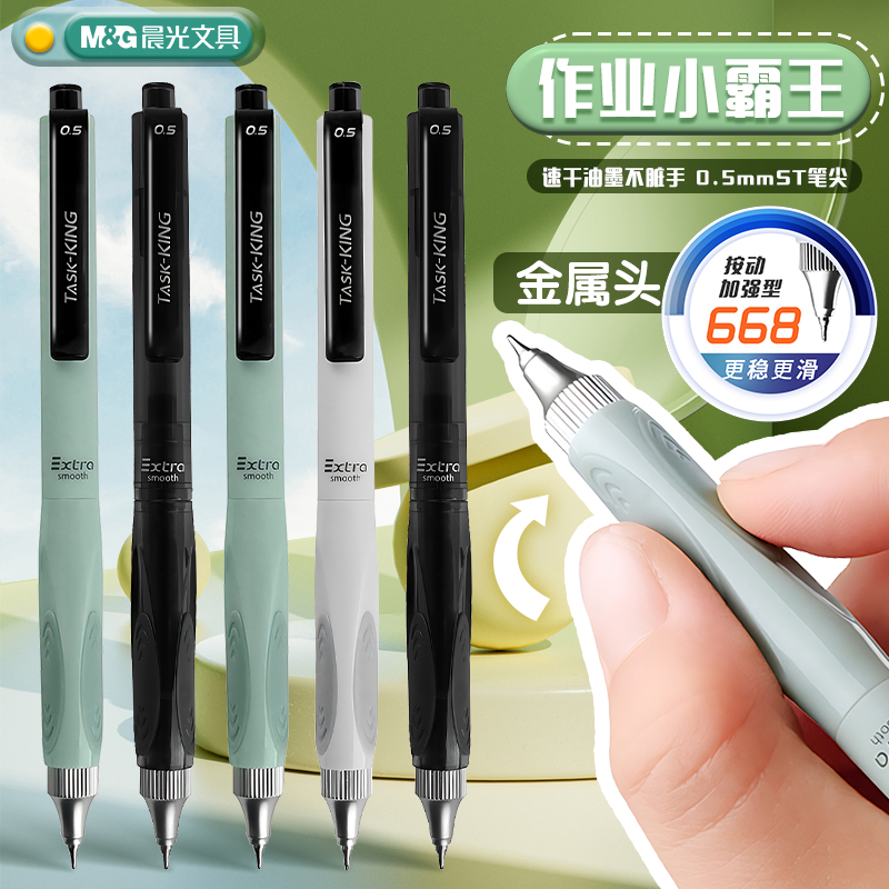 Morning Light K9 Homework Master Pen, Press-Type Gel Pen, High Aesthetic Value Black Pen, St Smooth Tip for Students