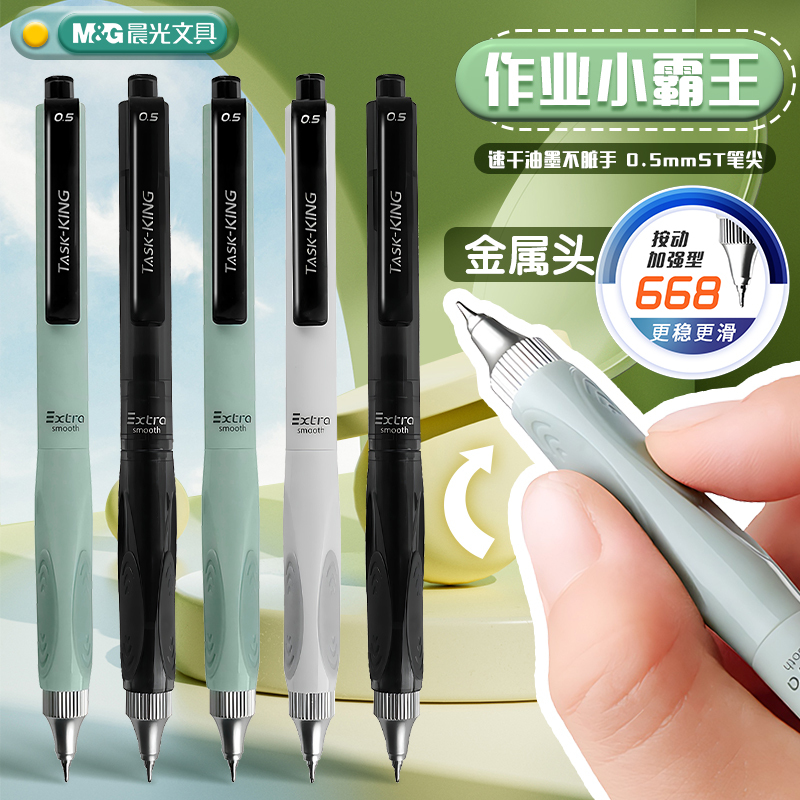 Morning Light K9 Homework Master Pen, Press-Type Gel Pen, High Aesthetic Value Black Pen, St Smooth Tip for Students
