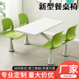快餐桌椅连体组合学校食堂员工饭堂服务区餐厅四人位餐桌现代简约