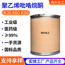 医药级化妆品工业级聚乙烯吡咯烷酮k30k60k90增稠剂PVP聚维酮