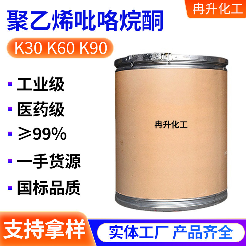 Medical Grade Cosmetics Industrial Grade Polyvinylpyrrolidone K30K60K90 Thickener Pvp Polyvinylpyrrolidone