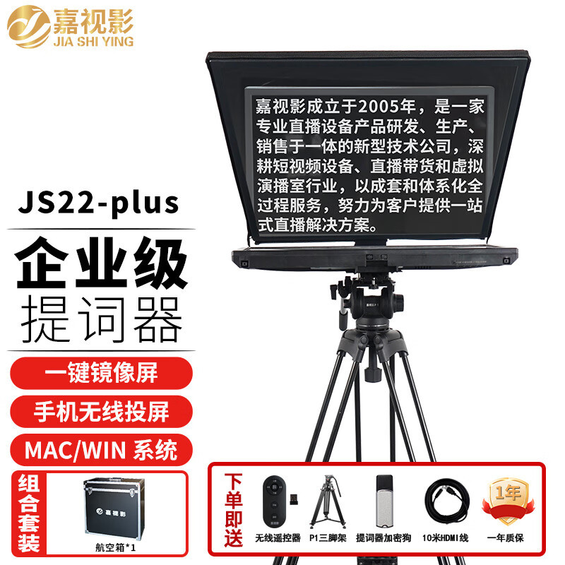 22inch 단일 스크린 텔레프롬프터(플라이싱 케이스 + P1 + 페달 포함)