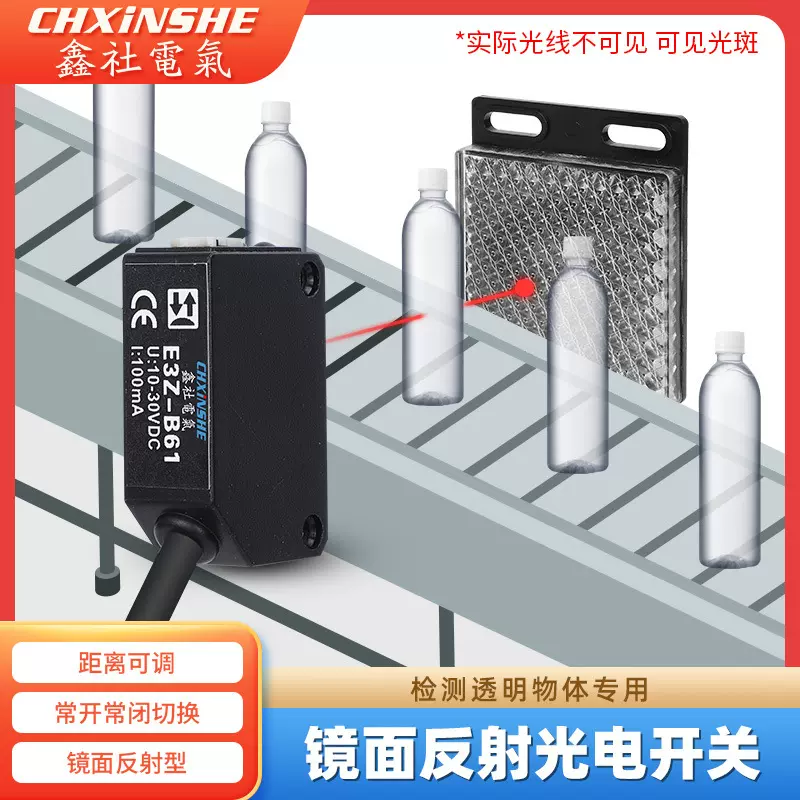 鑫社反射型检测2米可调E3Z-B61光电开关工业自动化传感器