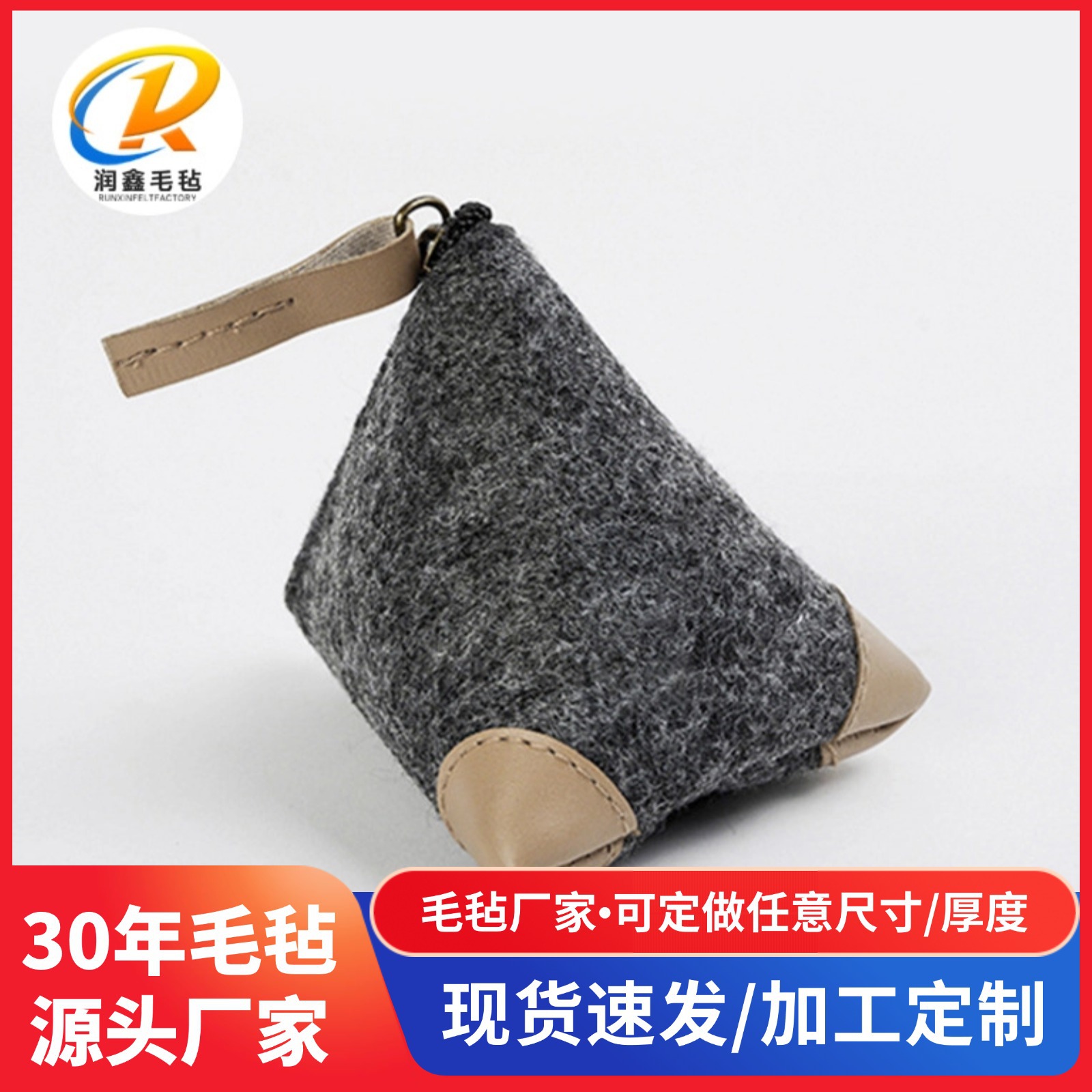 厂家批发毛毡零钱包 女士粽子型零钱包 毛毡钱包零钱包毛毡钥匙包