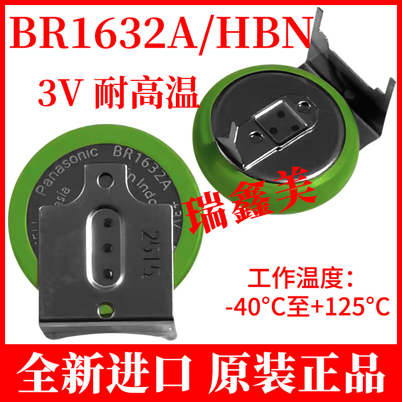 松下/Panasonic纽扣锂电池BR1632A/HAN 3V高温电池BR1632A 正品