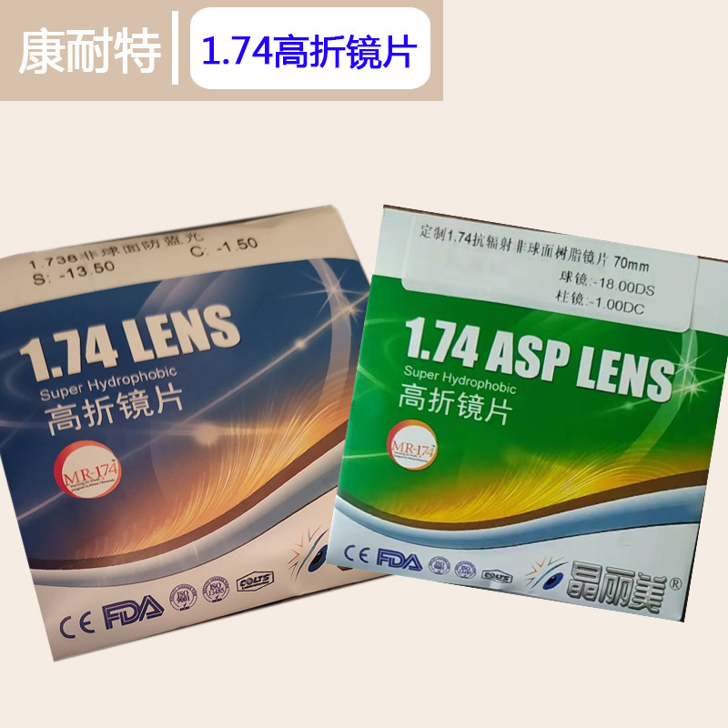 Connet 1.74 Anti-Blue Light Lenses Aspheric Green Coating Myopia Presbyopia Ultra-High Water Resistance Double Non-Ultra-Tough Ultra-Non-Thin Connet 1.74 Anti-Blue Light Lenses Aspheric Green Coating Myopia Presbyopia Ultra-High Water Resistance Double Non-Ultra-Tough Ultra-Non-Thin