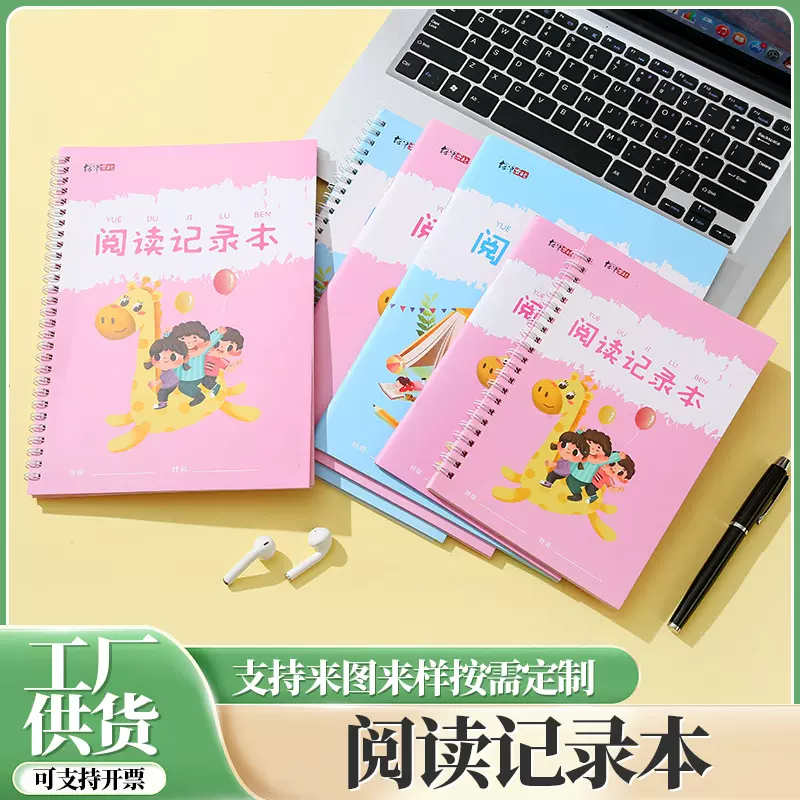小学生儿童阅读记录本好词好句摘抄本课外阅读登记摘录读书笔记本