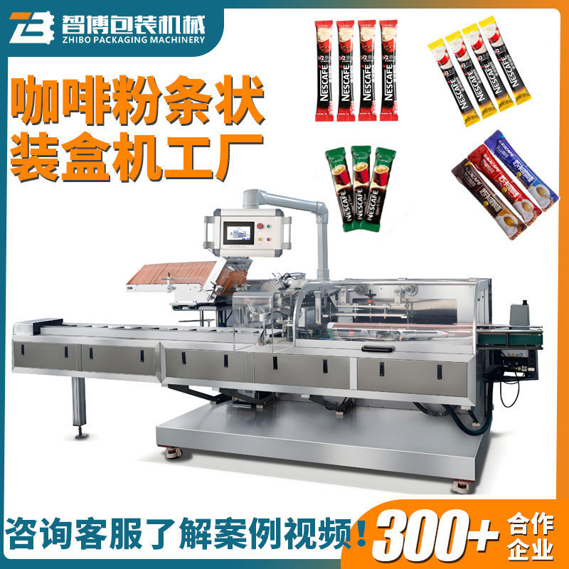 定制无序理料点数装盒装箱机 全自动咖啡粉奶粉驼奶粉条状装盒机