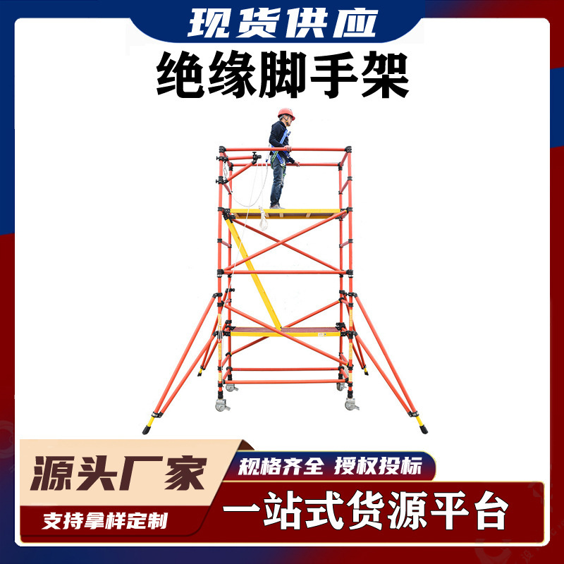 快装绝缘台玻璃钢绝缘升降平台绝缘脚手架可移动拆卸检修平台