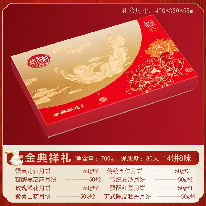 【稻香村】月饼礼盒广式蛋黄莲蓉流心奶黄木糖醇月饼中秋节礼品|undefined