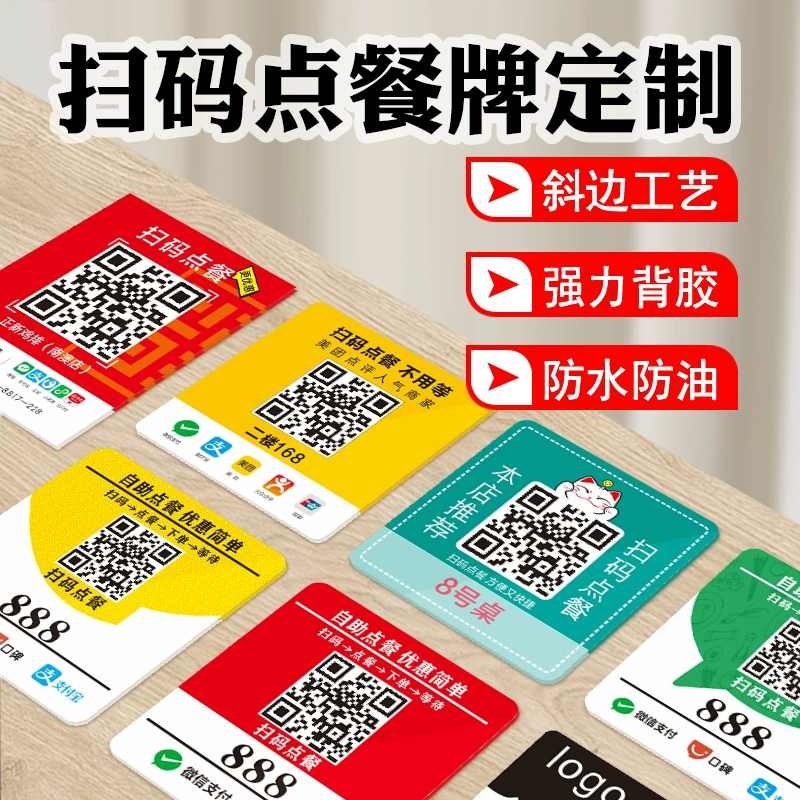 Сканируйте QR-код, чтобы заказать наклейку на стол с QR-кодом, настроить наклейку с номером стола из акрила и сделать креативный стол для заказа в ресторане.