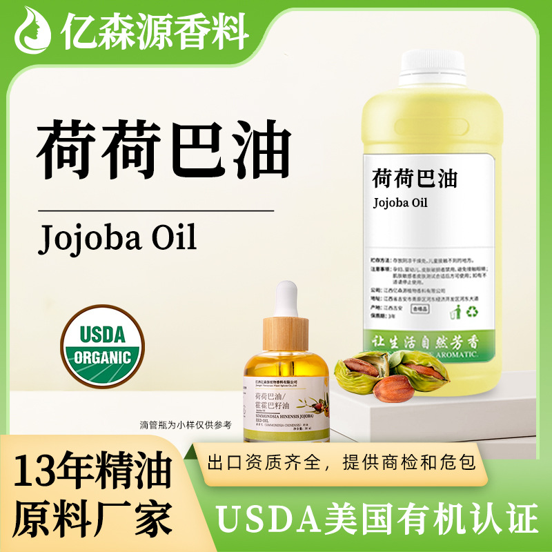 有机USDA金色霍霍巴油天然精油无色荷荷巴Jojoba Oil手工皂唇膏