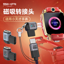 适用小天才转接头电话手表充电线转接头Z12z11Z10AZ6Pro/Z7S/Z8A