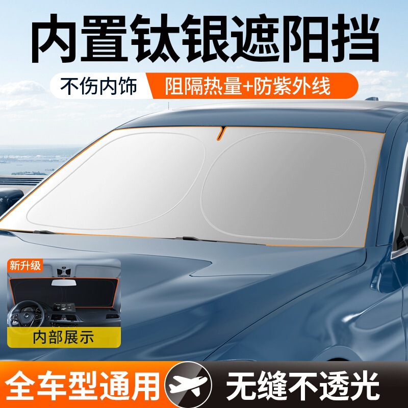 Car sunshade, car window sunshade, sun protection, heat insulation, windshield, car front sunshade, vehicle-mounted car sunshade