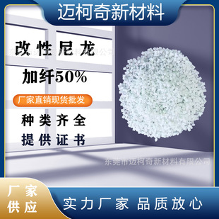 Pa63210 Fiber Reinforced 50% Modified Nylon Material Can Replace B3Wg10 73g50