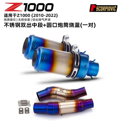 Motorcycle exhaust pipe: suitable for Z1000 stainless - z1000-dual-outlet-blued-mid-section-round-mouth-blued-exhaust-pair