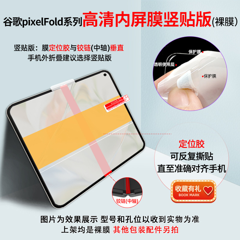 Positioning stick·High-definition hydrogel film (inner screen film vertical stic…