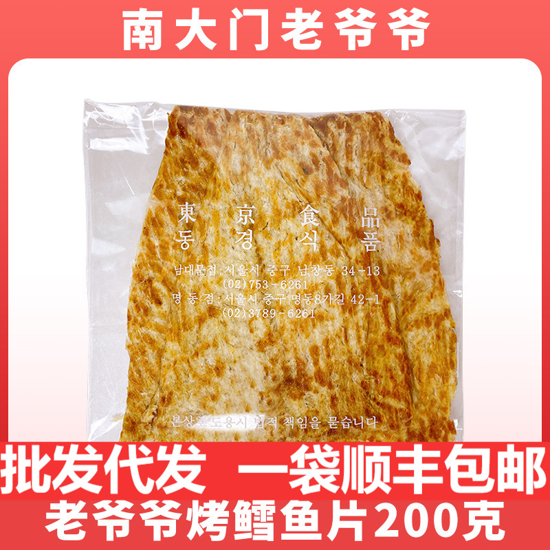 【顺丰包邮】韩国南大门老爷爷炭烤鳕鱼200克夜市威海超市特产