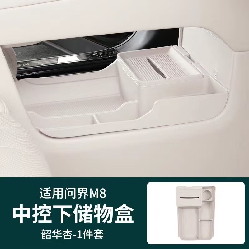 26 models of m7 [storage box under central control] shaohua apricot