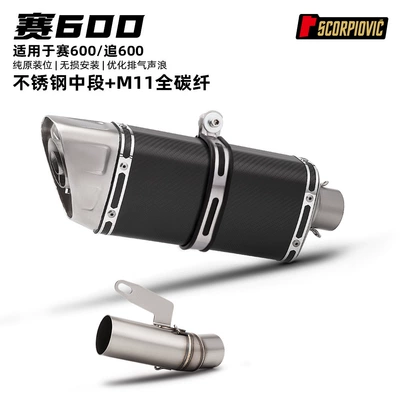 AR barrel exhaust, Motorcycle exhaust pipe - sai-600-mid-section-m11-full-carbon-fiber