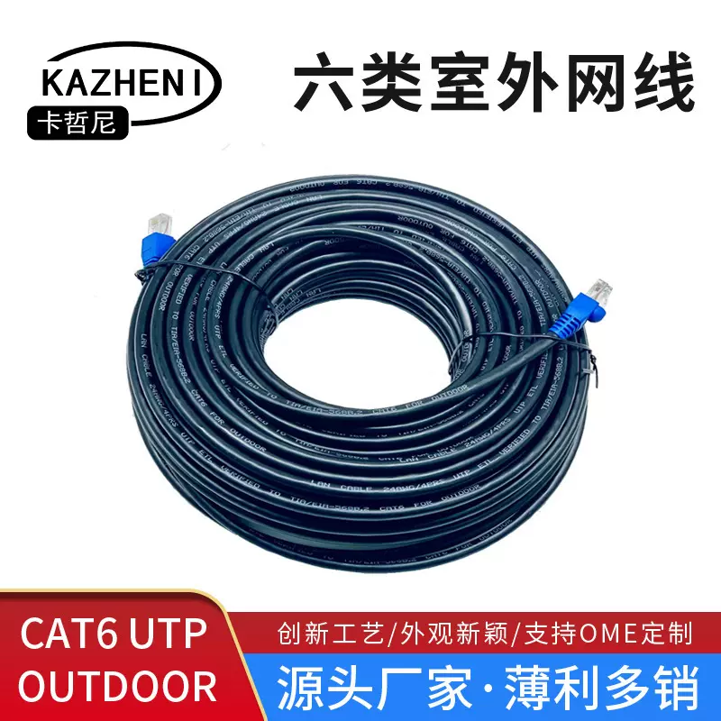 室外六类网线黑色户外网络线10/30米电脑监控防水家用户外网络线