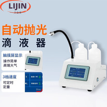 自动抛光滴液器金相试样磨抛滴液器抛光液定量均匀输出滴液机