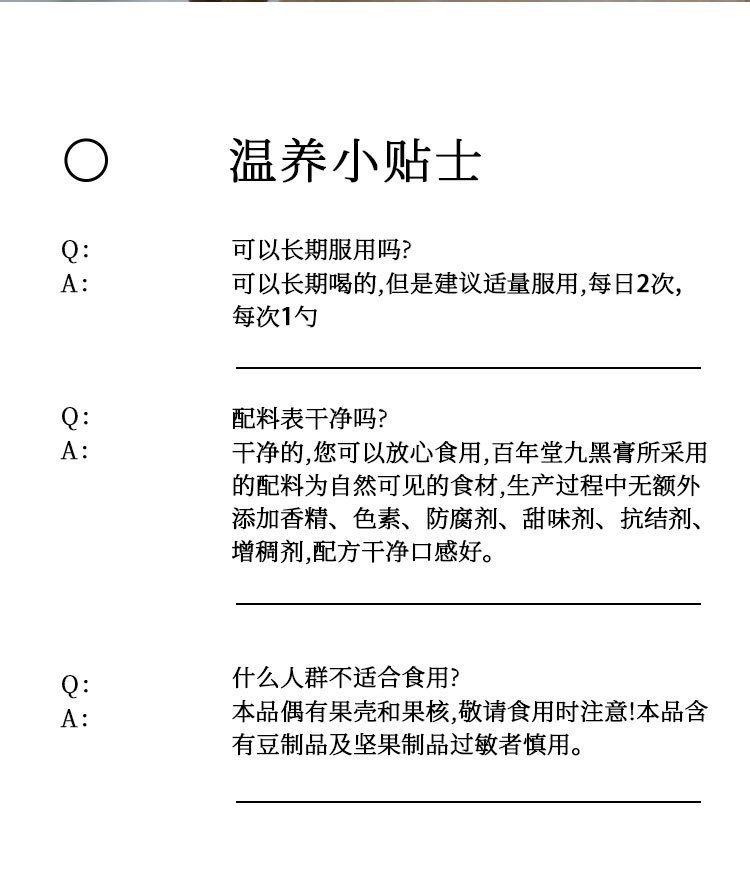 Huang Jing Wu Hei Gao (Polygonatum & Five Blacks Herbal Paste) — Traditional Herbal Paste, 160g in use