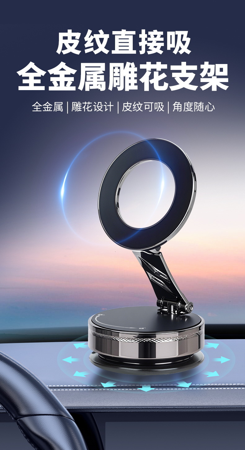 All-Alloy New Car-Mounted Phone Holder, Vacuum-Adhesive Zinc Alloy Foldable Magnetic Navigation Phone Holder