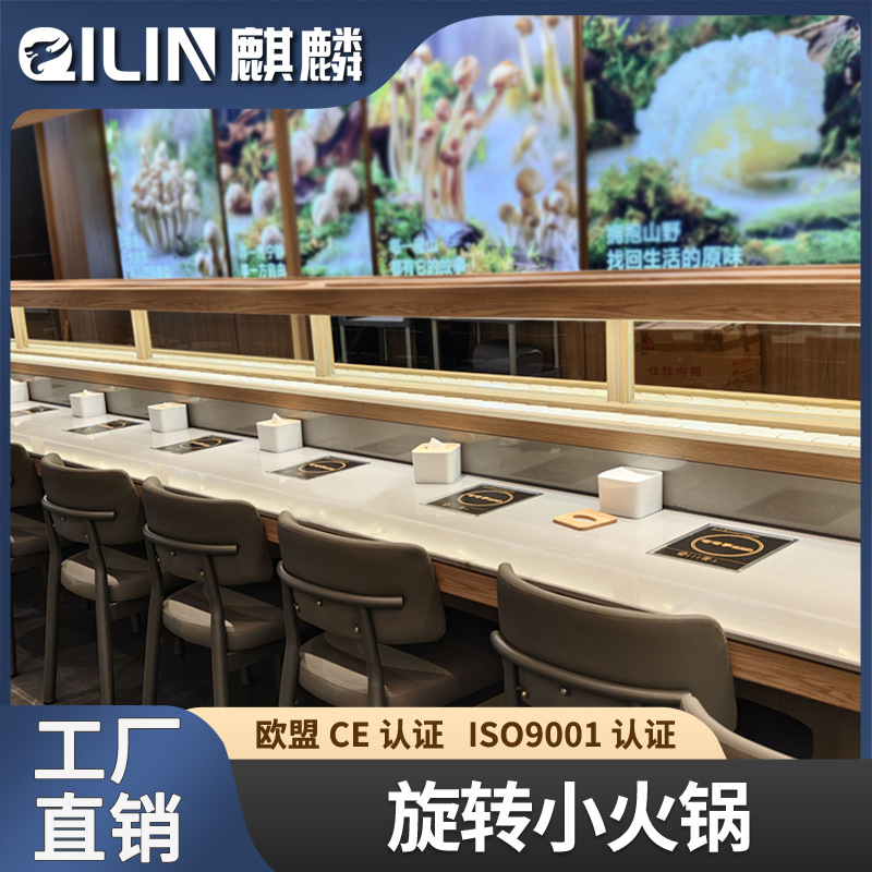 回转火锅单人转转锅烤涮一体商用自助传送带旋转小火锅设备输送带