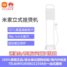 Xiaomi米家立式挂烫机家用小型增压手持熨斗除菌除螨熨烫机